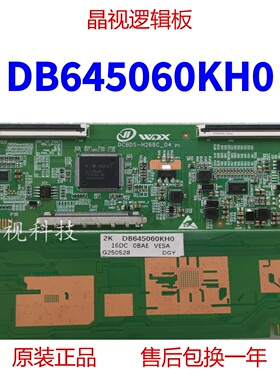 全新升级 DCBDS-H268C_04 夏普 逻辑板 DB645060KH0 2K 4K