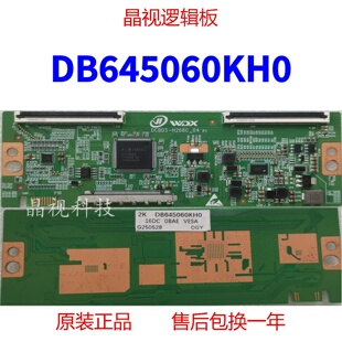 全新升级 DCBDS-H268C_04 夏普 逻辑板 DB645060KH0 2K 4K