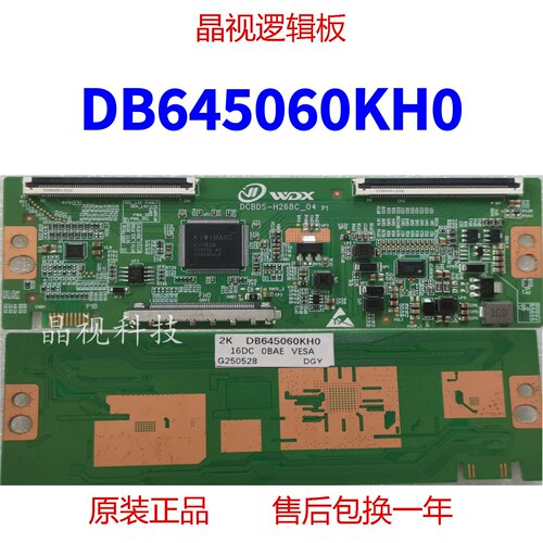 全新升级逻辑板DB645060KH0