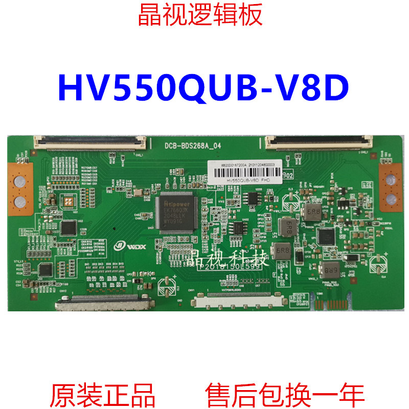 全新升级 京东方 逻辑板 HV550QUB-V8D 2K 4K DCB-BDS268A-04
