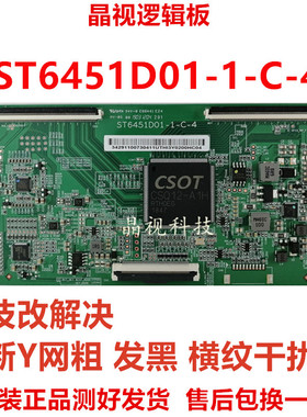 全新升级技改 原装4K ST6451D01-1-C-4 /3 解决灰屏断Y发黑网粗