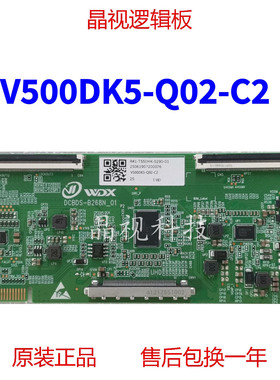 全新升级 V500DK5-Q02-C2 逻辑板DCBDS-B268N-01 2K 4K适用组装机