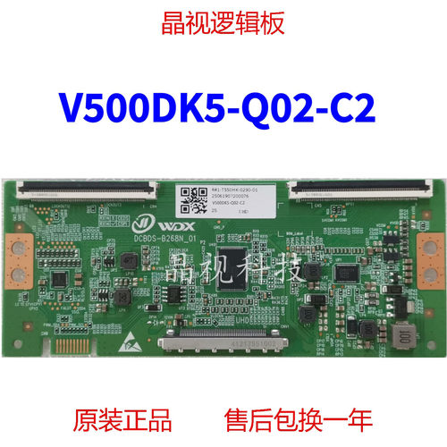 全新升级V500DK5-Q02-C2逻辑板