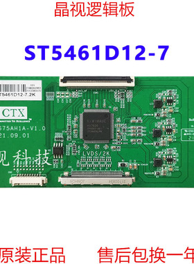 全新升级 屏 ST5461D12-7 逻辑板 ST675AH1A-V1.0  2K