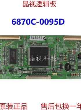 原装 TCL L37M71D 逻辑板 6870C-0095D 屏 LC370WX2