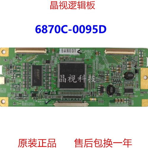 原装逻辑板6870C-0095D