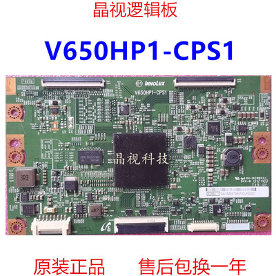 原装逻辑板V650HP1-CPS1软排口