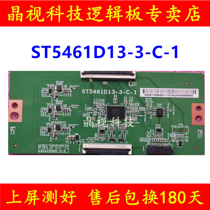 全新原装 华星55寸 ST5461D13-3-C-1 逻辑板