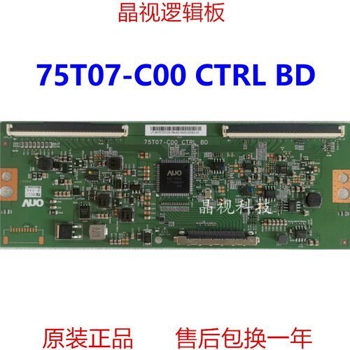 原装逻辑板75T07-C00CTRLBD