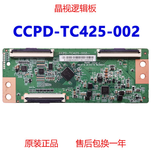 逻辑板CCPD-TC425-002V2.0