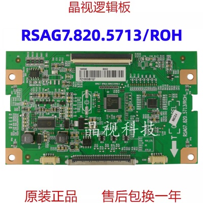 原装海信 LED32L299逻辑板RSAG7.820.5713 5715 现货