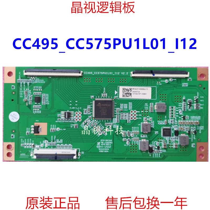 新品全新升级 熊猫 逻辑板 CC495PU1L01 CC575PU1L01 4K 软口 电子元器件市场 显示屏/LCD液晶屏/LED屏/TFT屏 原图主图