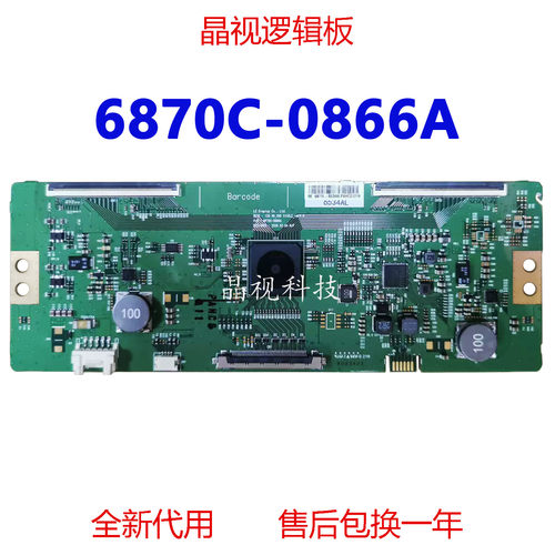全新代用6870C-0866A逻辑板