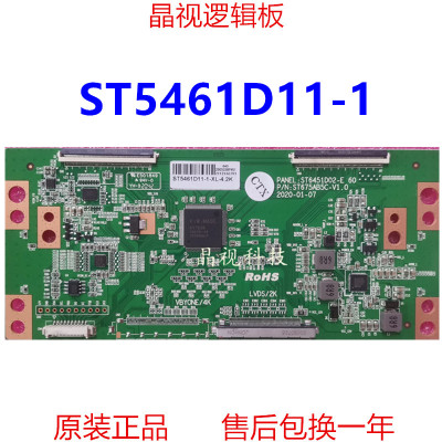 华星逻辑板ST5461D11-1-XL-4
