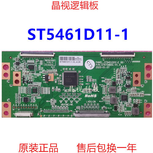 华星逻辑板ST5461D11-1-XL-4