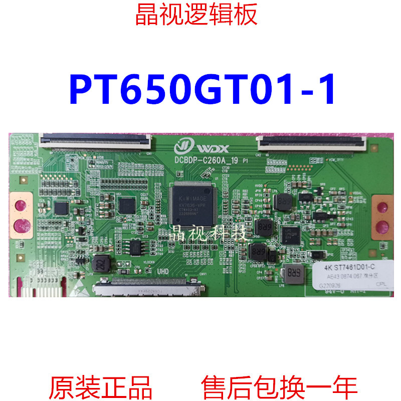 惠科逻辑板PT650GT01-1