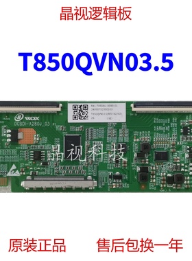 全新升级DCBDI-A280J_03逻辑板T850QVN03.5 4K 可支持单双分区