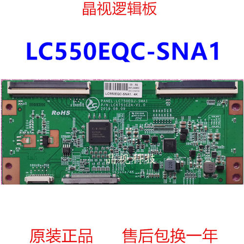 全新升级逻辑板LC550EQC-SNA1