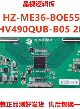 全新升级 HV490QUB-B05 HV550QU2-305逻辑板HZ-ME36-BOE55 4K转2K