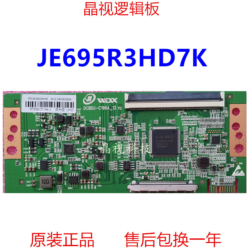 全新逻辑板JE695R3HD7K4K2K
