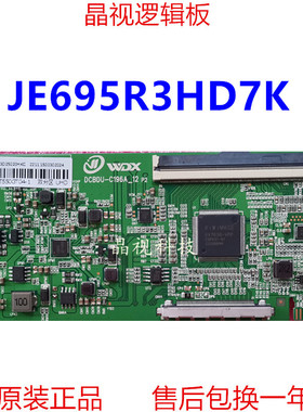 全新升级 夏普 逻辑板 JE695R3HD7K 4K 2K 单口 96PIN