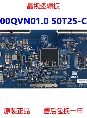 全新原装海信LED42K320U逻辑板 T500QVN01.0 50T25-C05 42寸/50寸