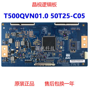 全新原装海信LED42K320U逻辑板 T500QVN01.0 50T25-C05 42寸/50寸