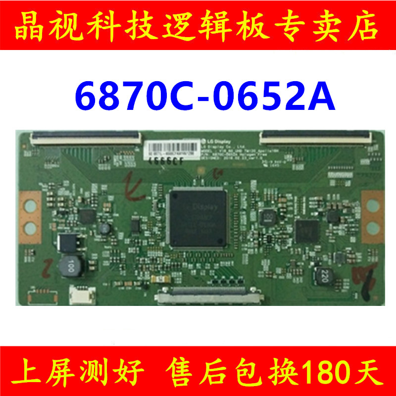 技改6870C-0652A逻辑板