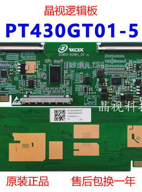 全新升级 PT430GT01-5 逻辑板 WDX H268C-03 4K 可选分区