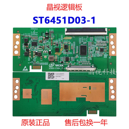 全新升级ST6451D03-1逻辑板