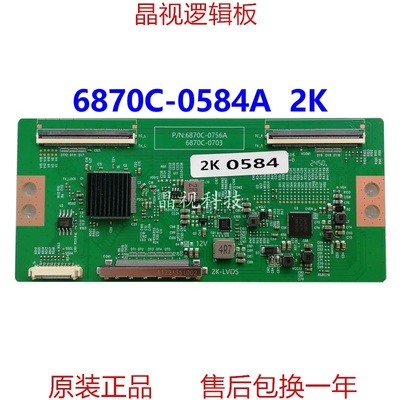 全新升级逻辑板6870C-0584A2K