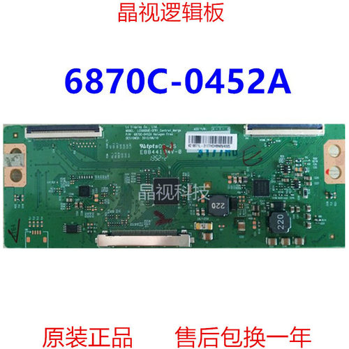 原装逻辑板6870C-0452A0451A