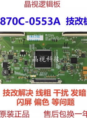 技改 断Y LG 49UF7702-CC 55UF7700-CC逻辑板 6870C-0553A 技改板