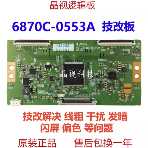 技改原装6870C-0553ALG逻辑板
