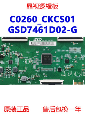 全新原装 逻辑板GSD C0260_CKCS01 GSD7461D02-G 海尔75U2 LU75