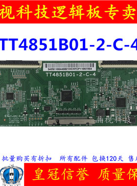 全新原装 逻辑板 TT4851B01-2-C-4 TT4851B01-2-C-3现货