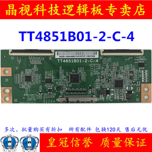 逻辑板 TT4851B01 全新原装