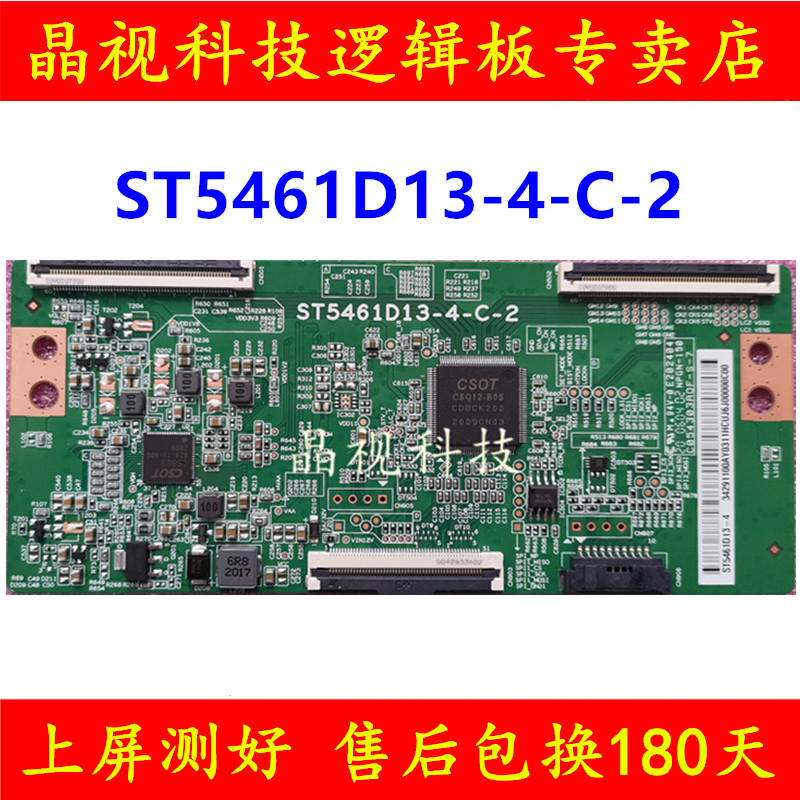 全新原装 逻辑板 ST5461D13-4-C-2