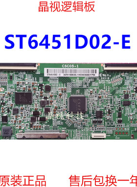 全新原装 华星 逻辑板 CSC05-1  ST6451D02-E 4K 双60PIN