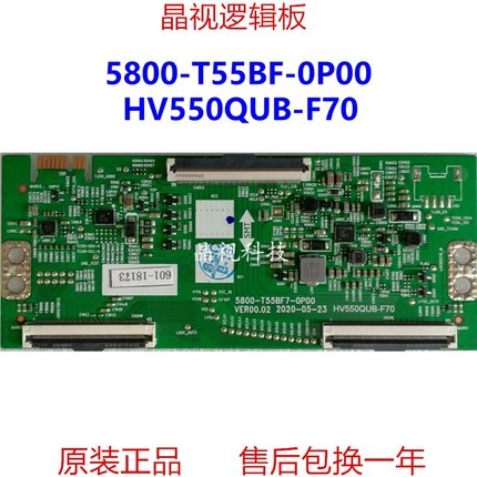 全新原装 BOE 京东方逻辑板 5800-T55BF7-0P00 屏 HV550QUB-F70