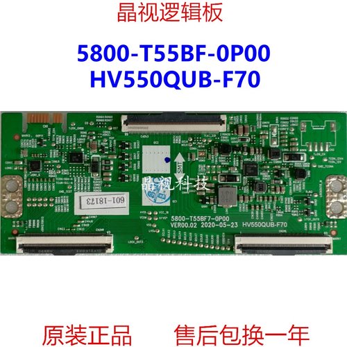 全新原装 BOE 京东方逻辑板 5800-T55BF7-0P00 屏 HV550QUB-F70