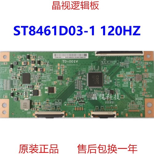 全新原装华星 TD-001V ST8461D03-1 120HZ 单口96 逻辑板现货