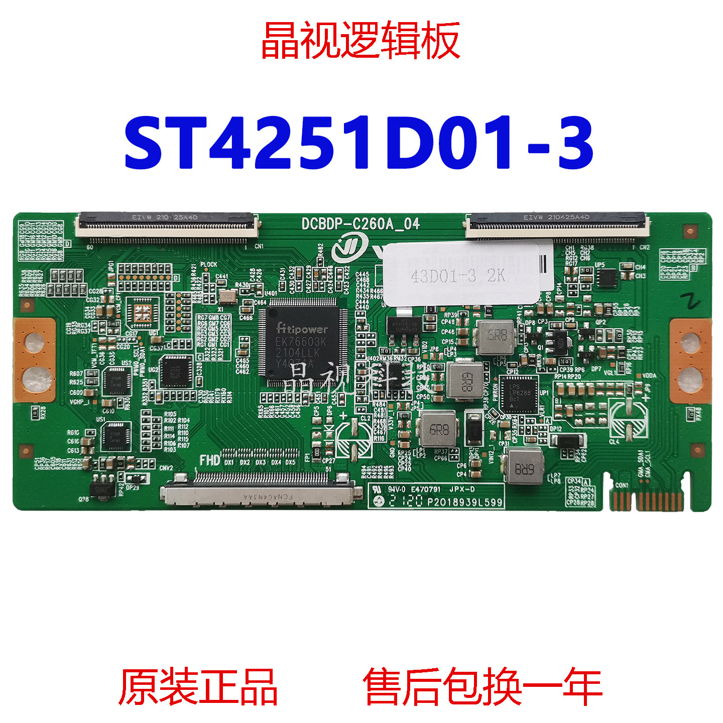 全新原装 ST4251D01-3 2K 逻辑板 DCBDP-C260A-04 WDX