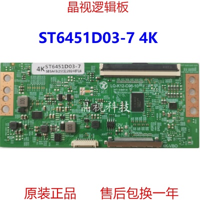 全新升级 华星 逻辑板 ST6451D03-7 4K  单口 96PIN