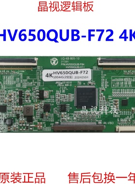 全新升级 京东方 逻辑板 HV650QUB-F72 4K 2K