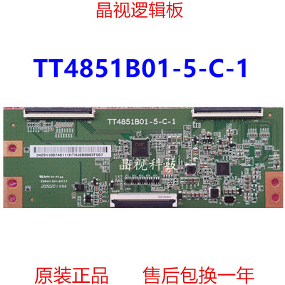 原装逻辑板TT4851B01-5-C-1
