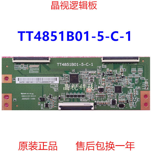 原装逻辑板TT4851B01-5-C-1