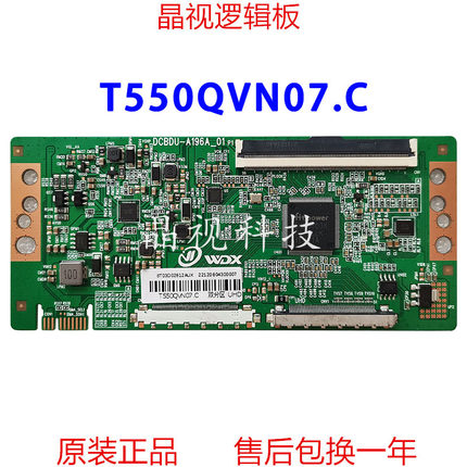 全新升级 友达 T550QVN07.C 逻辑板 DCBDU-C196A-01 2K 4K TCON板