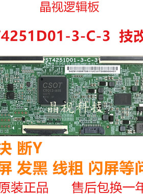全新技改 L43M5-5S TCL 43V2 华星屏 逻辑板 ST4251D01-3-C-3