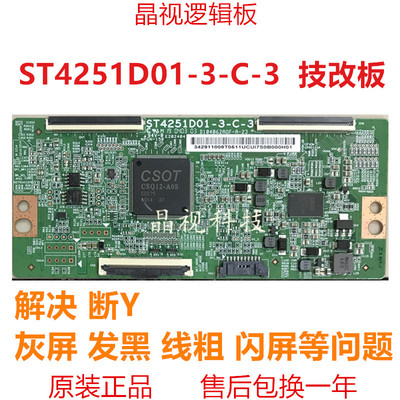 全新技改逻辑板ST4251D01-3-C-3
